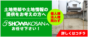 土地売却や土地情報の提供をお考えの方へ